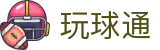 玩球通平台-玩球通(中国)一站式服务平台